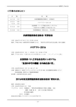 行事のお知らせ - 外に出ようや！～兵庫頸髄損傷者連絡会