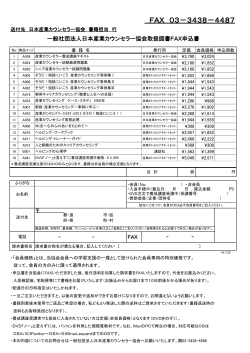 FAX申込書 - 一般社団法人 日本産業カウンセラー協会