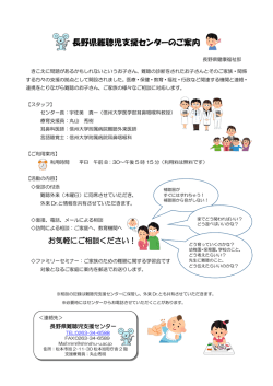 利用案内（PDF） - 長野県 難聴児支援センター