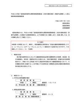 公募要領（PDF形式：342KB）