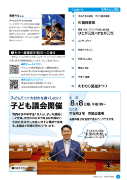 子ども議会開催