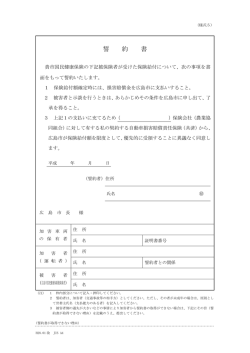 誓約書(PDF文書)