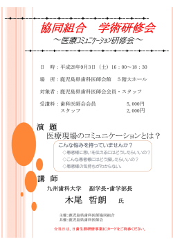 協同組合 学術研修会 - 鹿児島県歯科医師協同組合