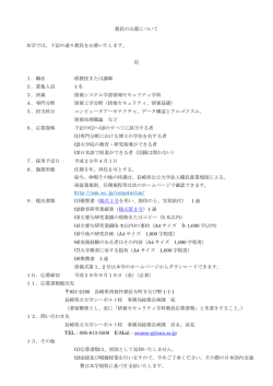 （情報工学分野（情報セキュリティ・情報基礎））公募