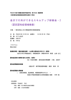 認定認知症領域検査 - 一般社団法人 日本臨床衛生検査技師会