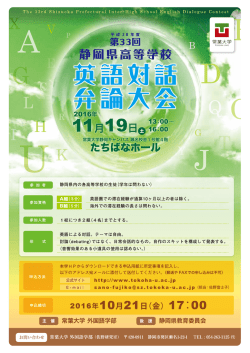 英語弁論表 - 常葉大学