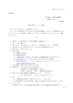 平成28年7月19日 関係各位 岡山理科大学 教育支援機構 機構長 滝澤 昇