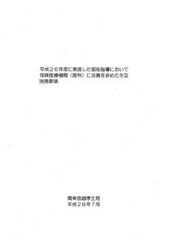 （医科）に改善を求めた主な指摘事項（PDF：955KB）