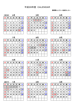 営業日カレンダーを見る - 静岡県コンクリート技術センター