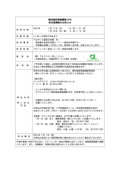 託児室 ご案内 - 株式会社 コングレ