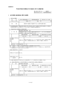 平成28年度の活動計画[PDF：99KB]