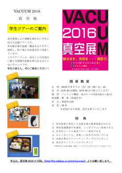 学生ツアー＜申込受付中