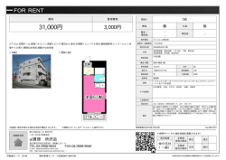 資料PDF - 所沢の賃貸