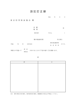 誤記訂正願