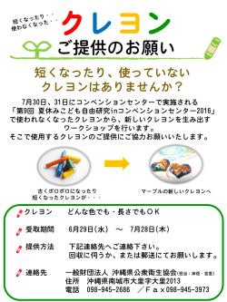 クレヨン ご提供のお願い