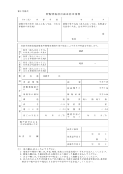 （計画承認申請書）(PDF形式, 84.20KB)