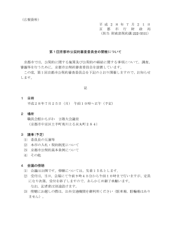 （広報資料） 平 成 2 8 年 7 月 2 1 日 京 都 市 行 財 政 局 （担当