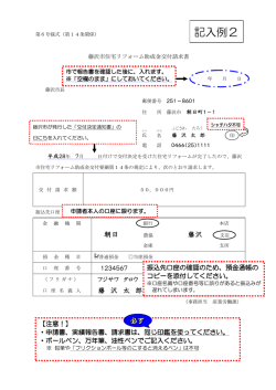 記入例2 - 藤沢市