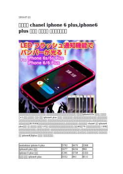 【革の】 chanel iphone 6 plus,iphone6 plus 使い方 アマゾン 人気の