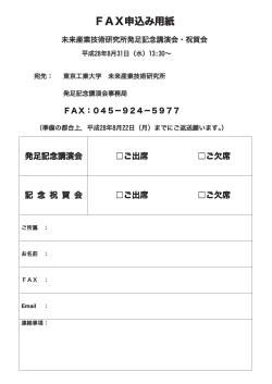 FAX申込み用紙 - 東京工業大学 未来産業技術研究所