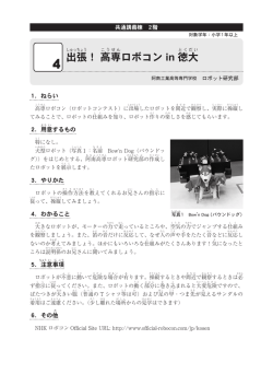 出張！高専ロボコン in 徳大