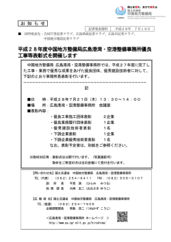詳細はこちら - 国土交通省 中国地方整備局 港湾空港部