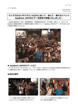 マックスむらいやハラミン＆ガルに会って・遊んで・語れるイベント
