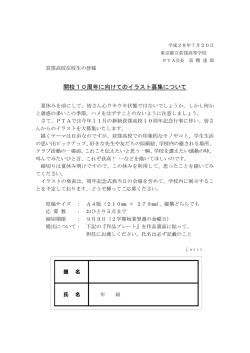 荻窪高校PTAより - 東京都立荻窪高等学校