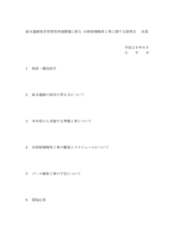 説明会次第（PDFファイル 68KB）