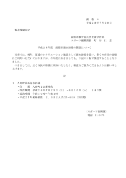 函 教 ス 平成28年7月20日 報道機関各位 函館市教育委員会生涯学習