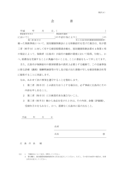 念書(PDF文書)