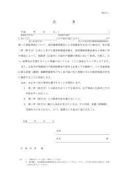 念書(PDF文書)