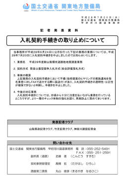 入札契約手続きの取り止めについて