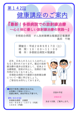 健康講座のご案内