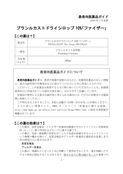 プランルカストドライシロップ 10%｢ファイザー｣