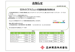 ECサイト「アマゾン」への追加出品のお知らせ