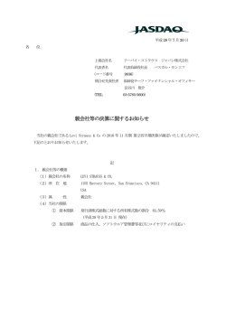 親会社等の決算に関するお知らせ