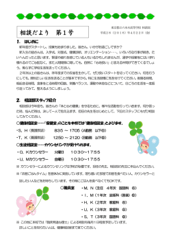 東京都立六本木高等学校 相談部