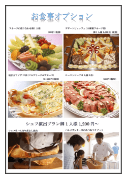 フルーツの盛り合わせ御 1 人様 500 円(税別) デザートビュッフェ(14 種類