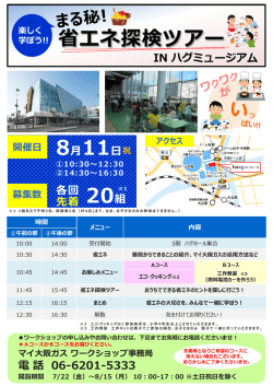 詳細はこちら（PDF） - ログイン｜マイ大阪ガス