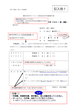 記入例1 - 藤沢市