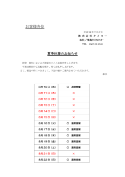 2016年7月19日 夏季休業についてのお知らせ