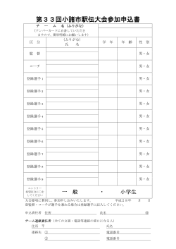第33回小諸市駅伝大会参加申込書[PDF：20KB]