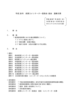 議事次第(PDF形式：13KB)