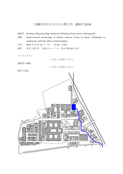 「高齢化社会を支える人間工学」講演会 2016 - 経営工学専攻