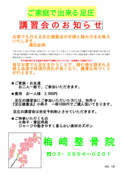 詳細はこちら - 梅﨑整骨院