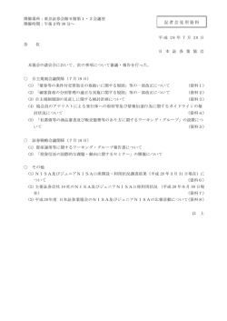 表紙 - 日本証券業協会