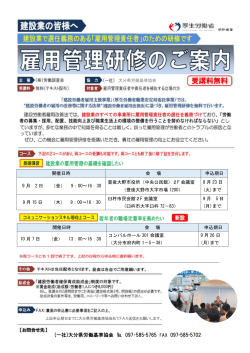 雇用管理研修開催のご案内（PDF）