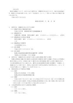 危機管理・消防課 乗用自動車SUV 1900  ～2000   4WD 条件付き一般