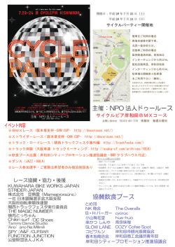 協賛飲食ブース 主催：NPO 法人ドゥールース